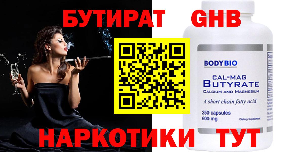 БУТИРАТ бутик  Вход с VPN  Луховицы 