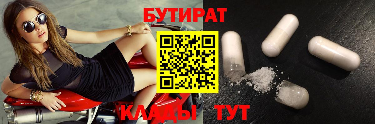 Бутират BDO Луховицы